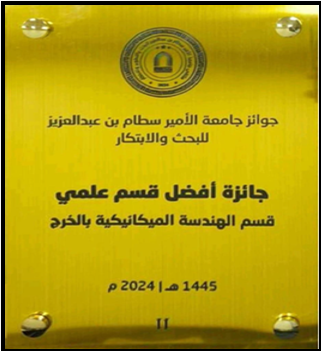 جائزة أفضل قسم علمي