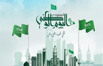 يوم الوطن
