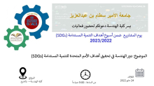 يوم المشاريع بكلية الهندسة