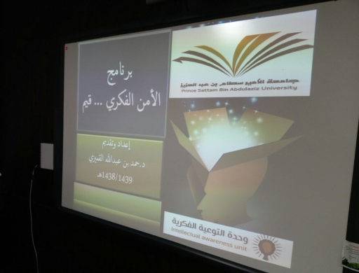 الكلية أقامت دورة تدريبية بعنوان الأمن الفكري ... قيم